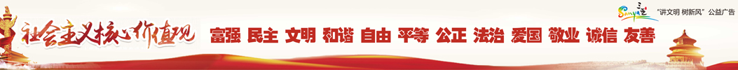 社會主義核心價值觀--富強、民主、文明、和諧、自由、平等、公正、法治、愛國、敬業、誠信、友善